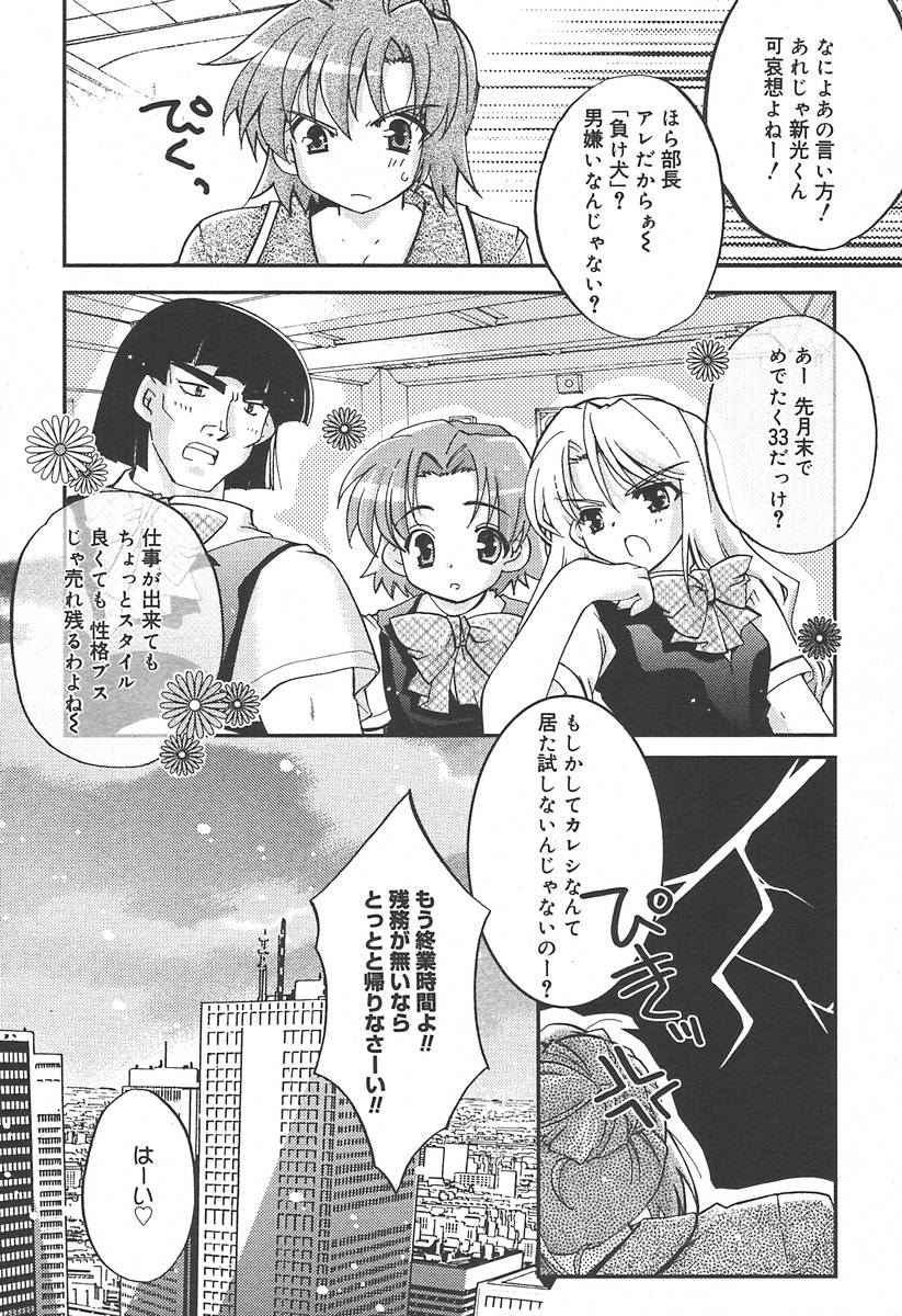 【アンソロジー】【2004-06-10】COMICMEGAPLUS Vol.09（2004-07）