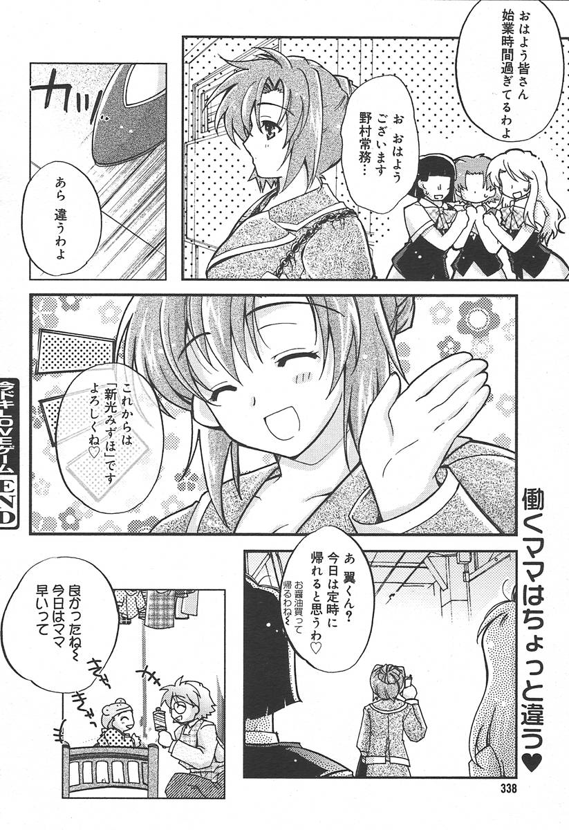 【アンソロジー】【2004-06-10】COMICMEGAPLUS Vol.09（2004-07）