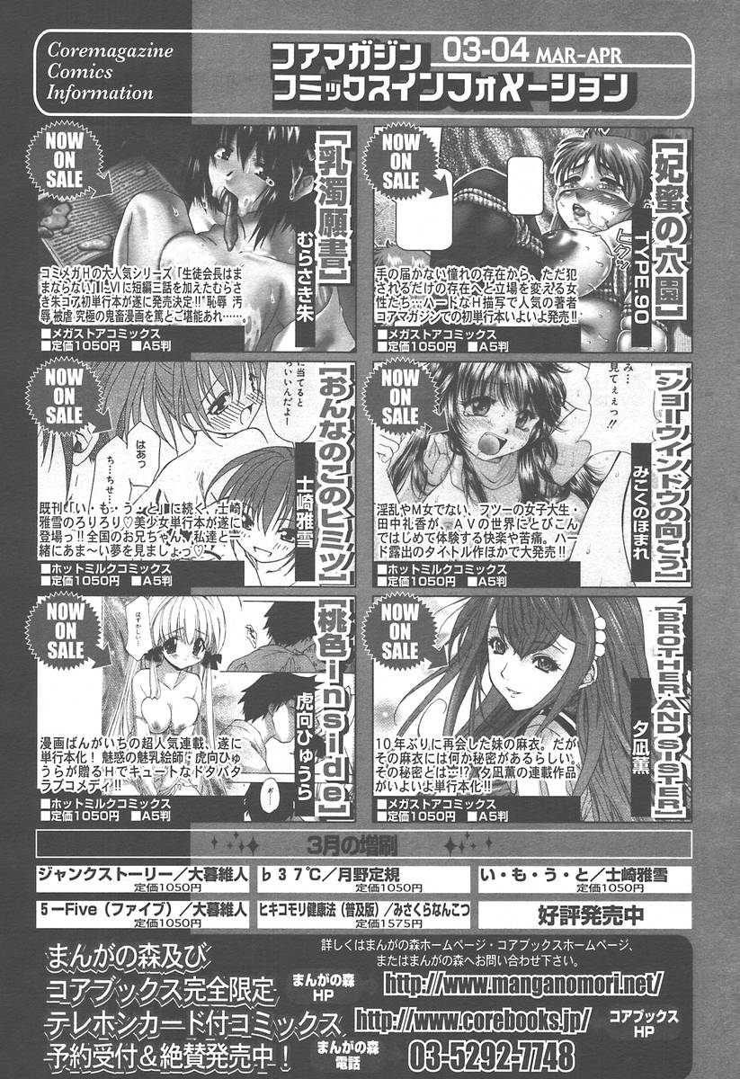 【アンソロジー】【2004-06-10】COMICMEGAPLUS Vol.09（2004-07）