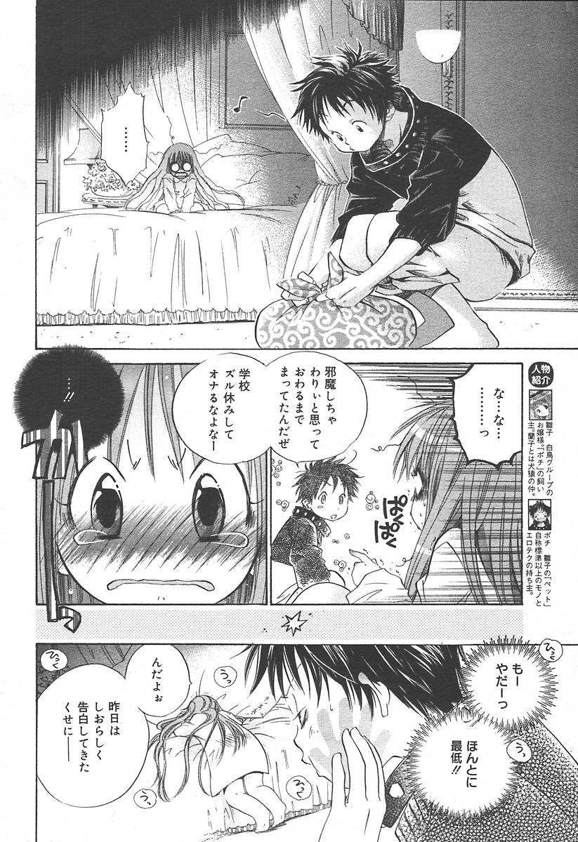 【アンソロジー】【2004-06-10】COMICMEGAPLUS Vol.09（2004-07）