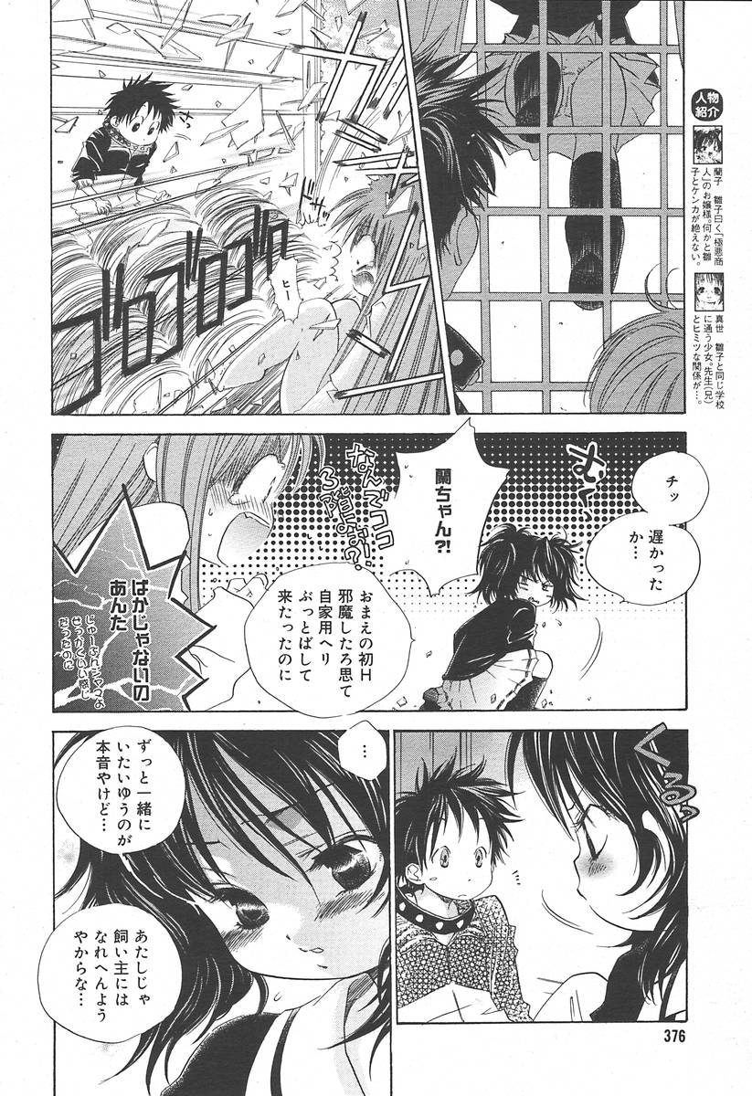 【アンソロジー】【2004-06-10】COMICMEGAPLUS Vol.09（2004-07）