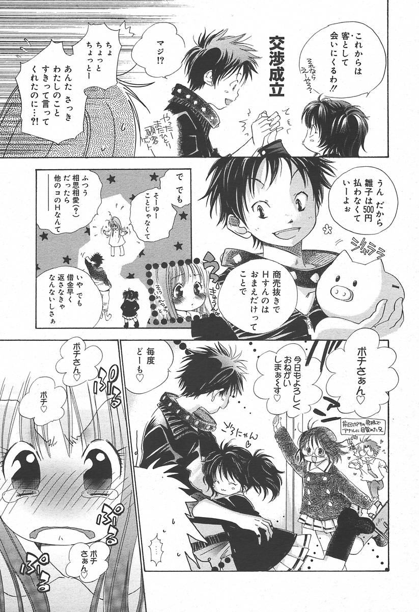 【アンソロジー】【2004-06-10】COMICMEGAPLUS Vol.09（2004-07）