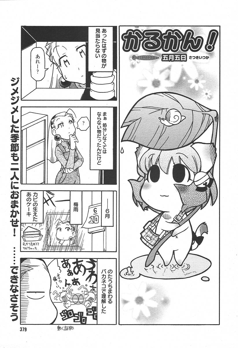 【アンソロジー】【2004-06-10】COMICMEGAPLUS Vol.09（2004-07）