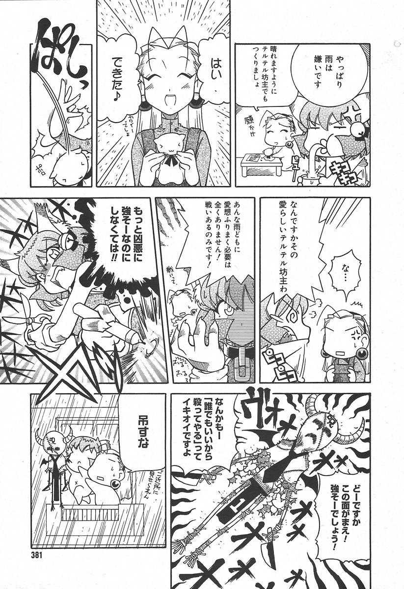 【アンソロジー】【2004-06-10】COMICMEGAPLUS Vol.09（2004-07）