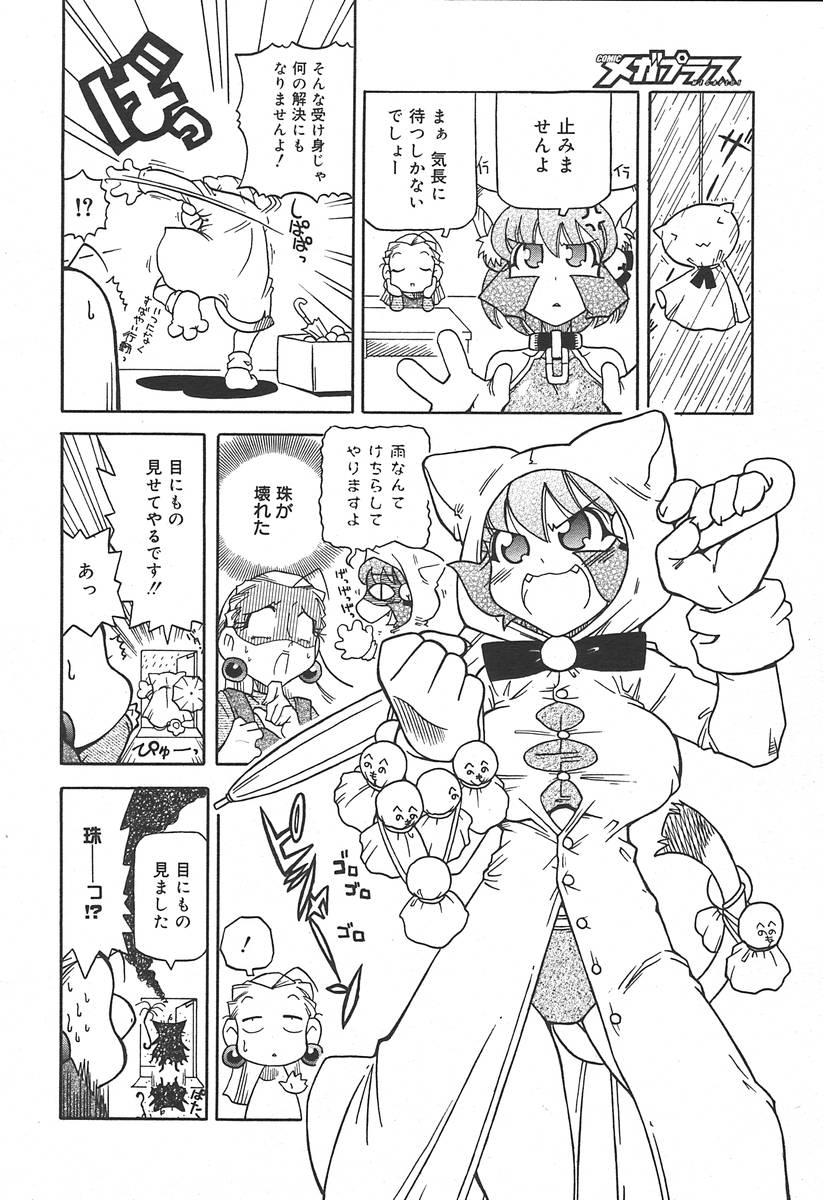 【アンソロジー】【2004-06-10】COMICMEGAPLUS Vol.09（2004-07）