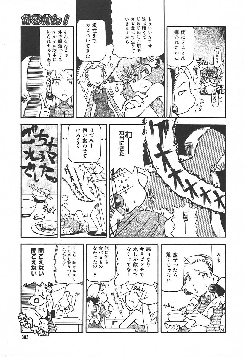 【アンソロジー】【2004-06-10】COMICMEGAPLUS Vol.09（2004-07）