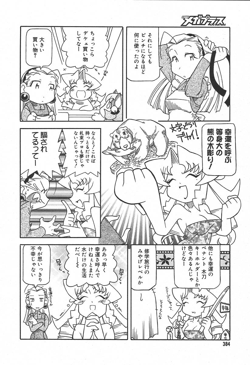 【アンソロジー】【2004-06-10】COMICMEGAPLUS Vol.09（2004-07）