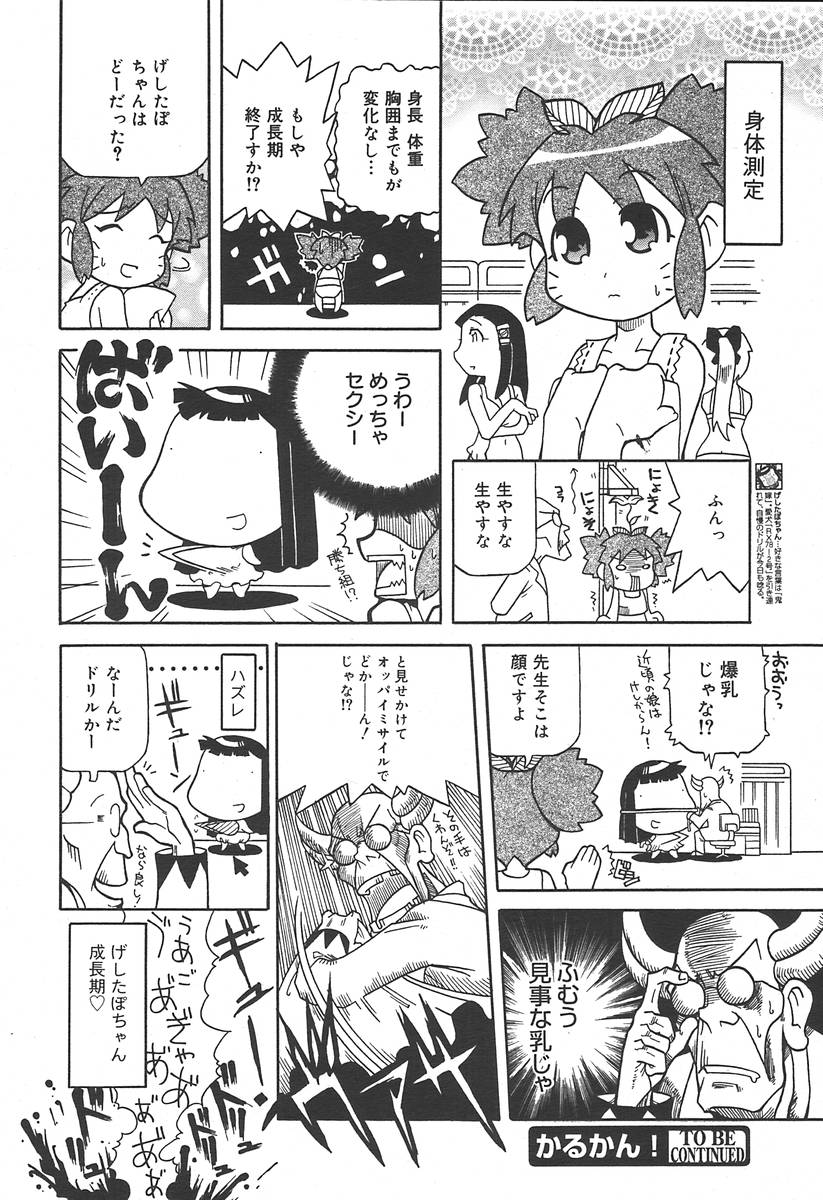 【アンソロジー】【2004-06-10】COMICMEGAPLUS Vol.09（2004-07）