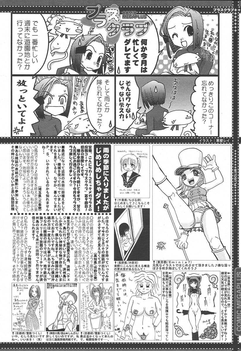 【アンソロジー】【2004-06-10】COMICMEGAPLUS Vol.09（2004-07）