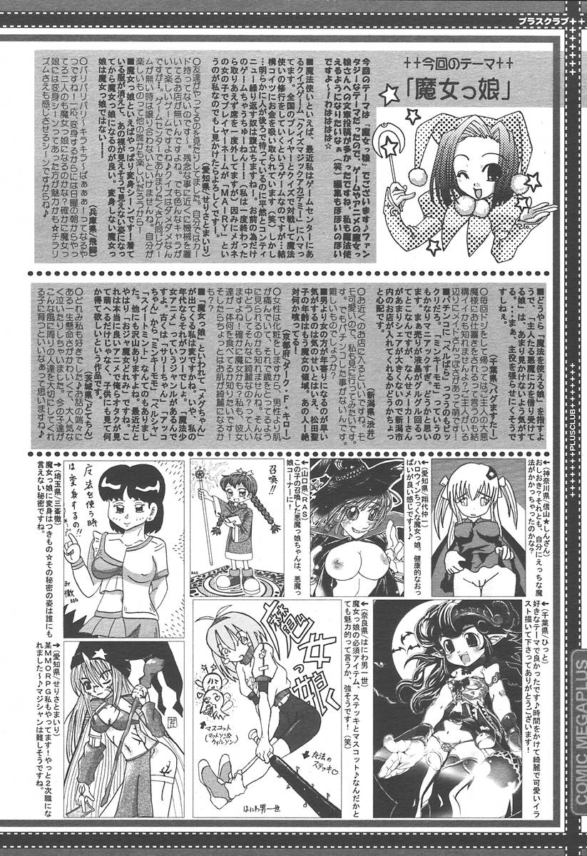 【アンソロジー】【2004-06-10】COMICMEGAPLUS Vol.09（2004-07）