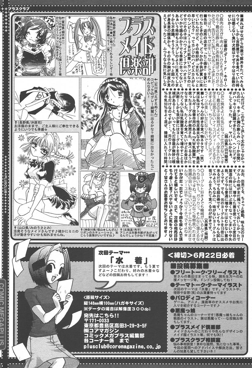 【アンソロジー】【2004-06-10】COMICMEGAPLUS Vol.09（2004-07）