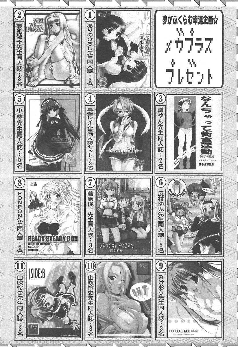 【アンソロジー】【2004-06-10】COMICMEGAPLUS Vol.09（2004-07）