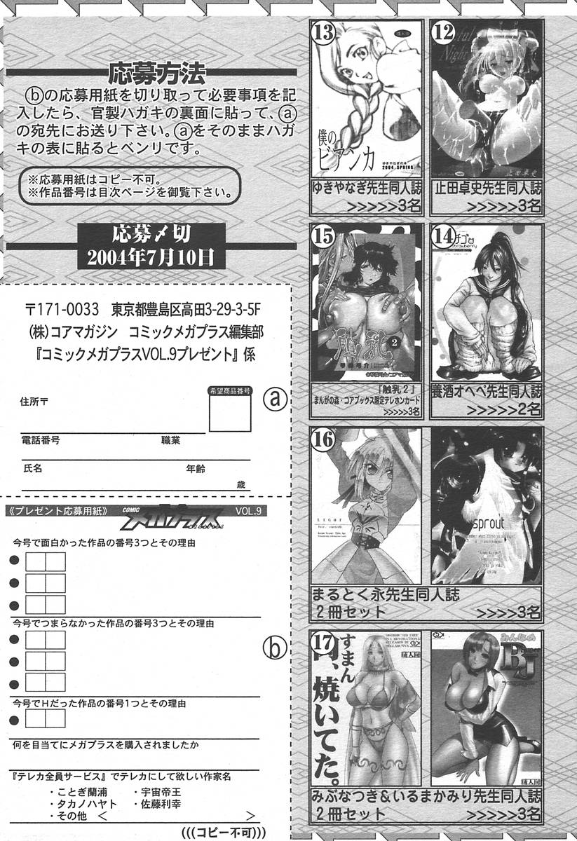 【アンソロジー】【2004-06-10】COMICMEGAPLUS Vol.09（2004-07）