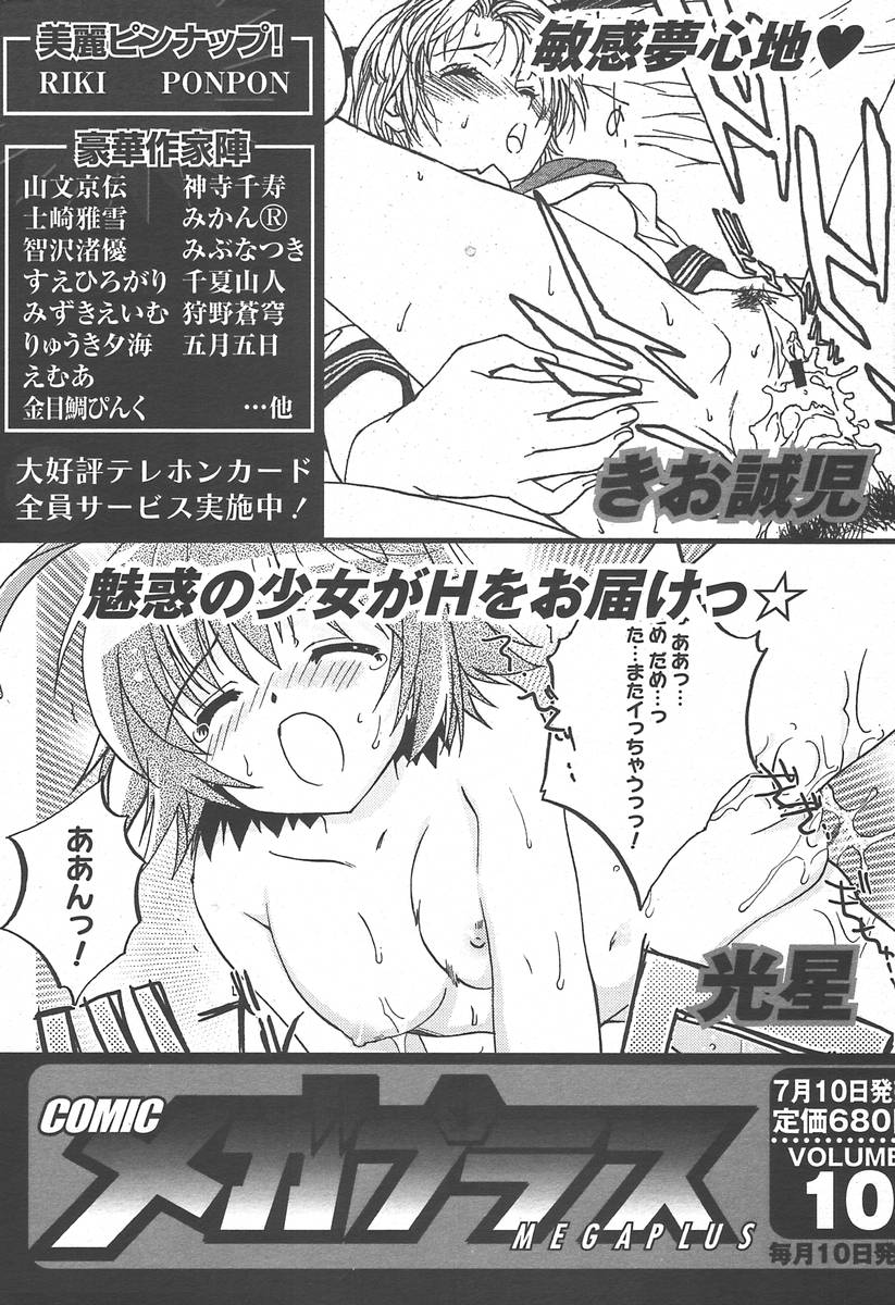 【アンソロジー】【2004-06-10】COMICMEGAPLUS Vol.09（2004-07）