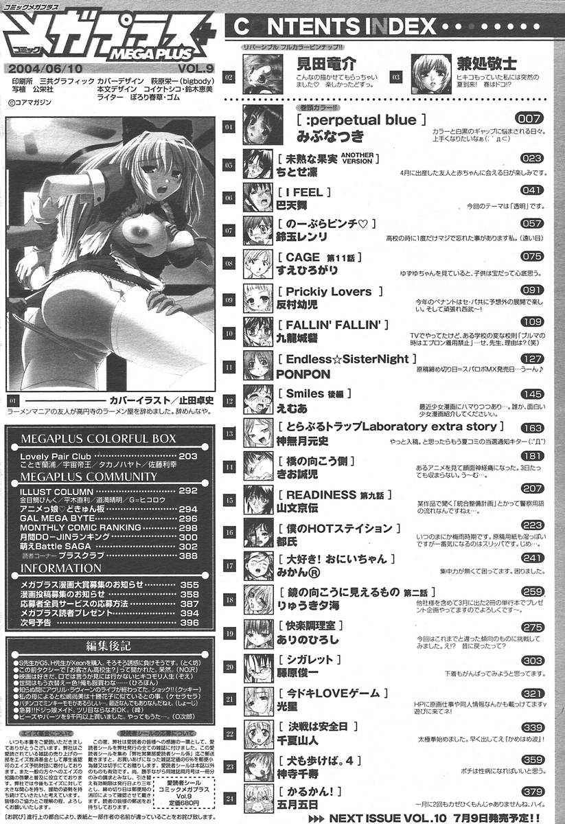 【アンソロジー】【2004-06-10】COMICMEGAPLUS Vol.09（2004-07）