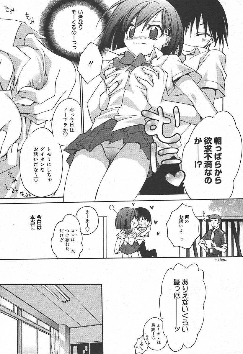 【アンソロジー】【2004-06-10】COMICMEGAPLUS Vol.09（2004-07）