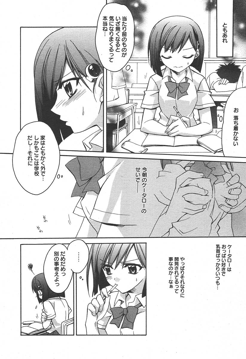 【アンソロジー】【2004-06-10】COMICMEGAPLUS Vol.09（2004-07）