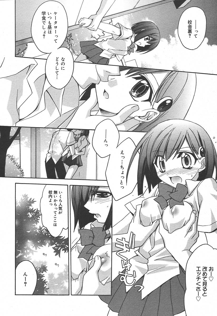 【アンソロジー】【2004-06-10】COMICMEGAPLUS Vol.09（2004-07）