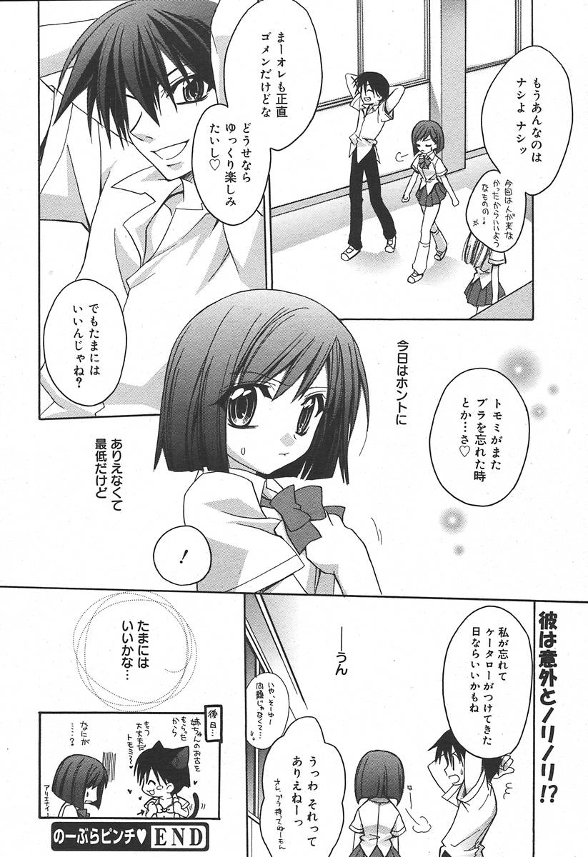 【アンソロジー】【2004-06-10】COMICMEGAPLUS Vol.09（2004-07）