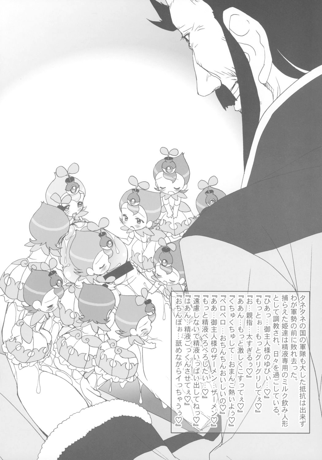 (C69) [ふらいぱん大魔王 (提灯暗光)] 大臣の野望 全国版 (ふしぎ星の☆ふたご姫)