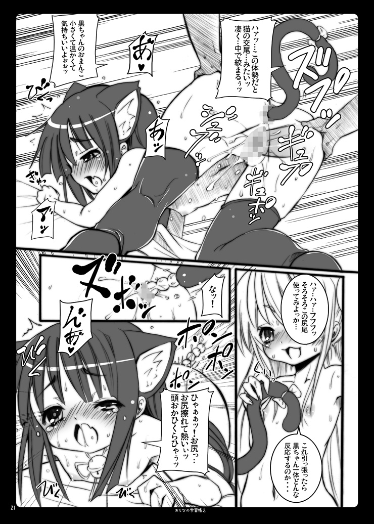 (サンクリ38) [のうないカノジョ (キシリトヲル)] おとなの学習帳2 (こどものじかん)