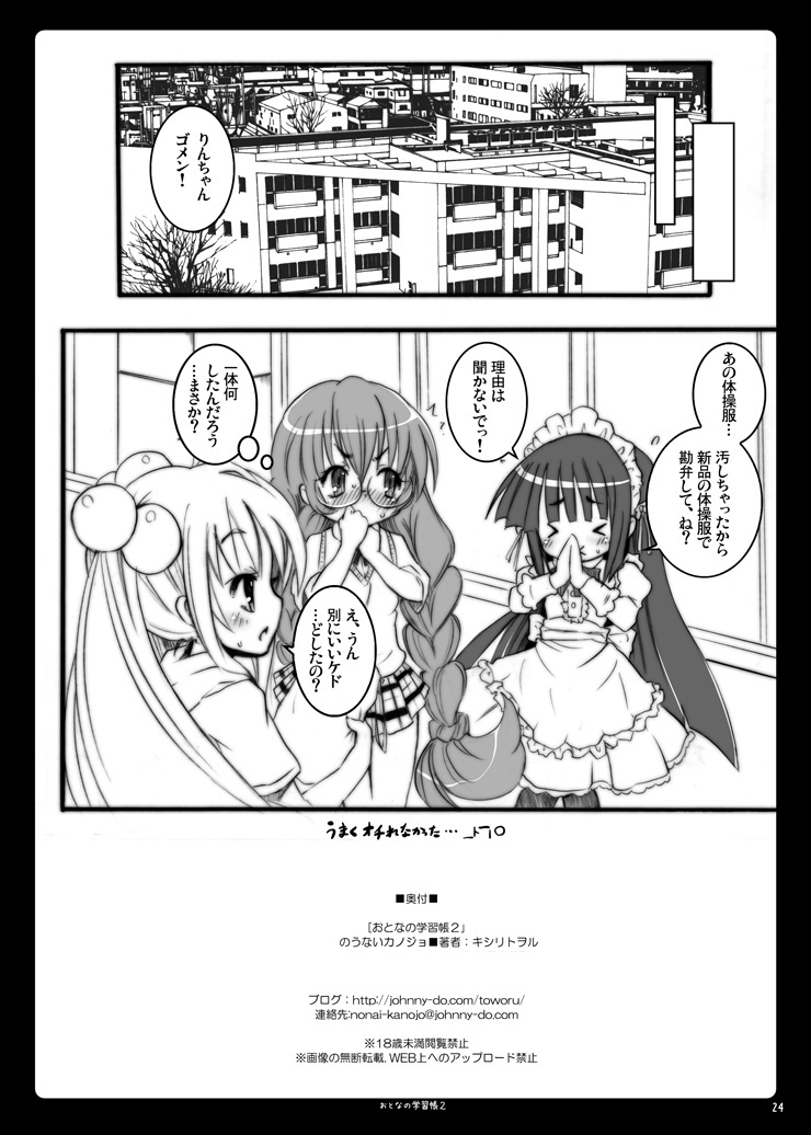 (サンクリ38) [のうないカノジョ (キシリトヲル)] おとなの学習帳2 (こどものじかん)