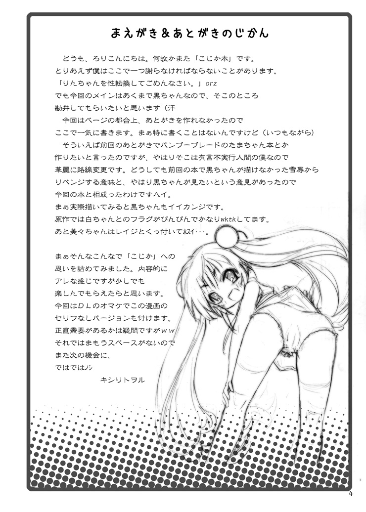 (サンクリ38) [のうないカノジョ (キシリトヲル)] おとなの学習帳2 (こどものじかん)
