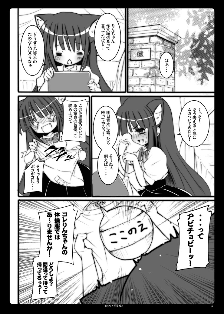 (サンクリ38) [のうないカノジョ (キシリトヲル)] おとなの学習帳2 (こどものじかん)