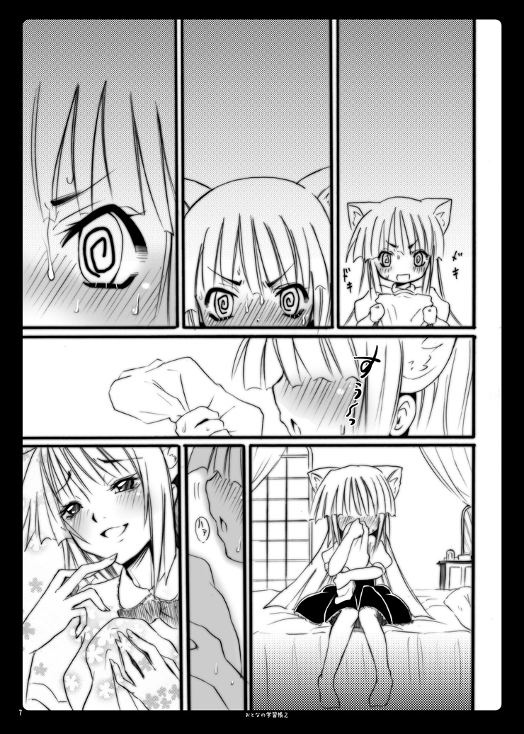 (サンクリ38) [のうないカノジョ (キシリトヲル)] おとなの学習帳2 (こどものじかん)