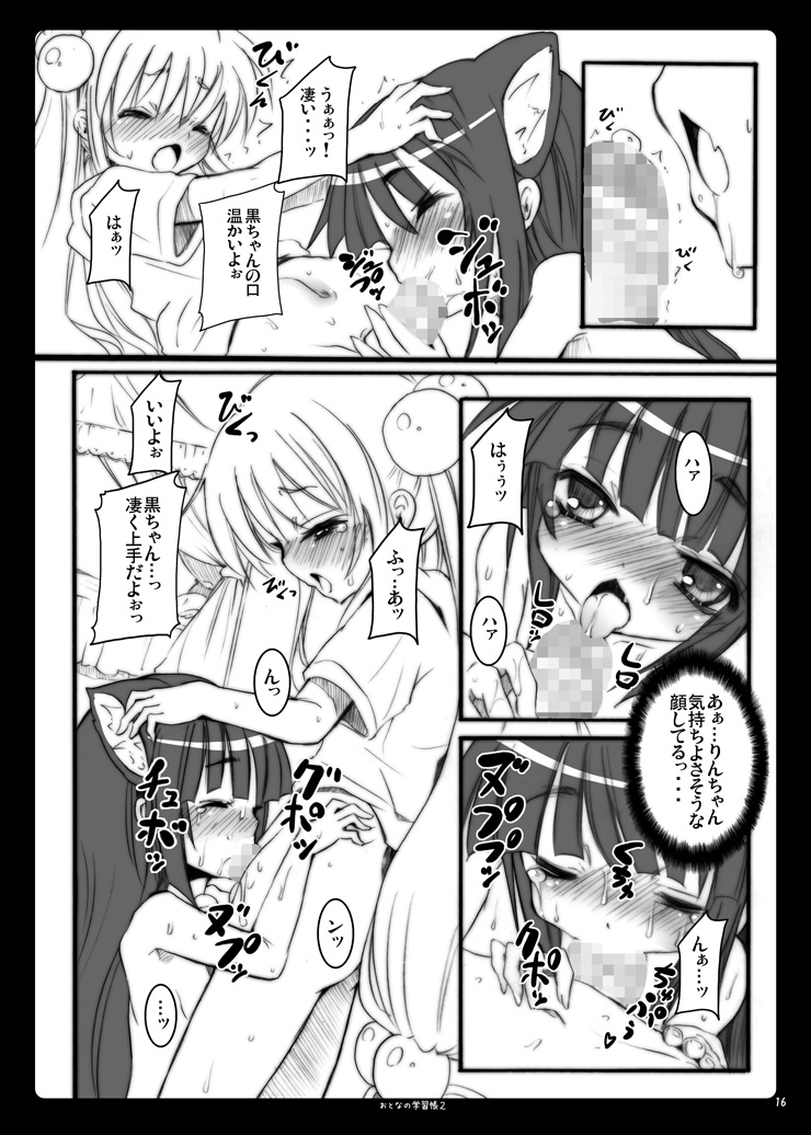 (サンクリ38) [のうないカノジョ (キシリトヲル)] おとなの学習帳2 (こどものじかん)