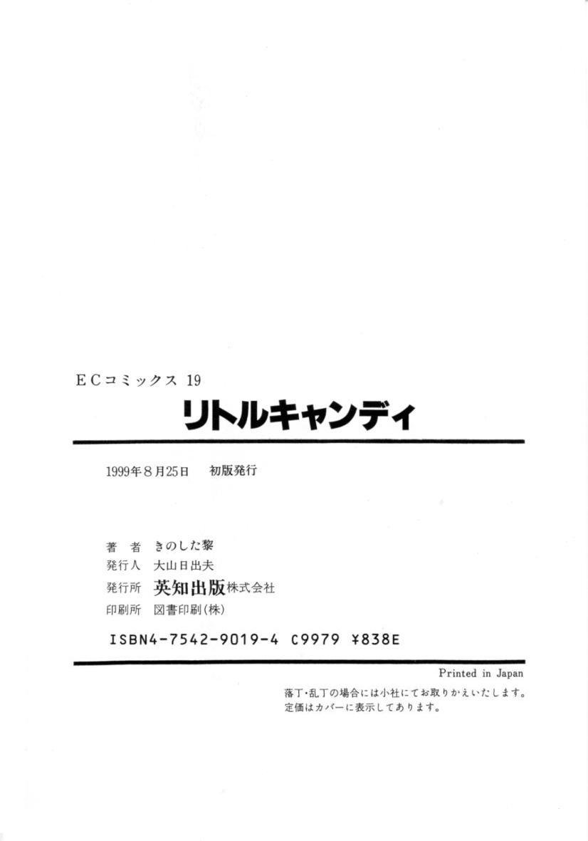 [きのした黎] リトルキャンディ