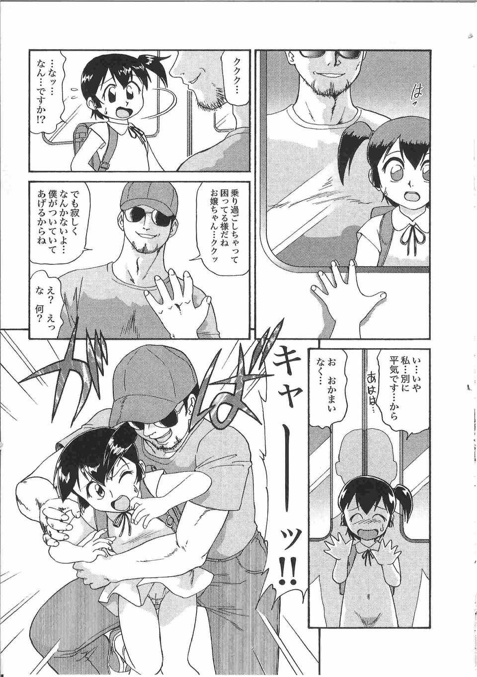 [アンソロジー] てぃんてぃん電車2 電車でGOアンソロジー