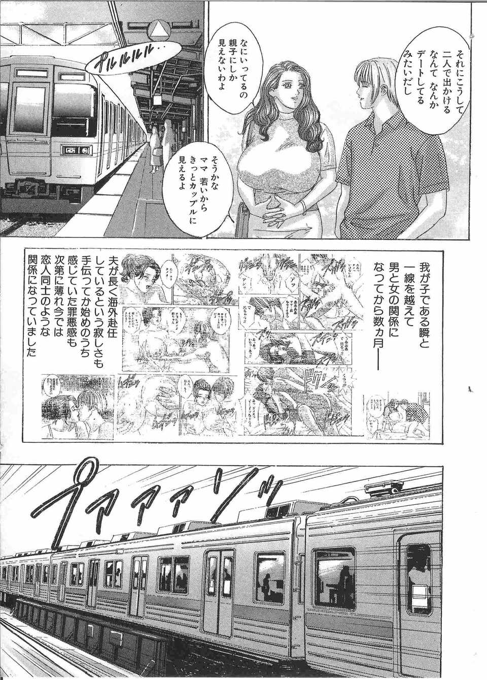 [アンソロジー] てぃんてぃん電車2 電車でGOアンソロジー