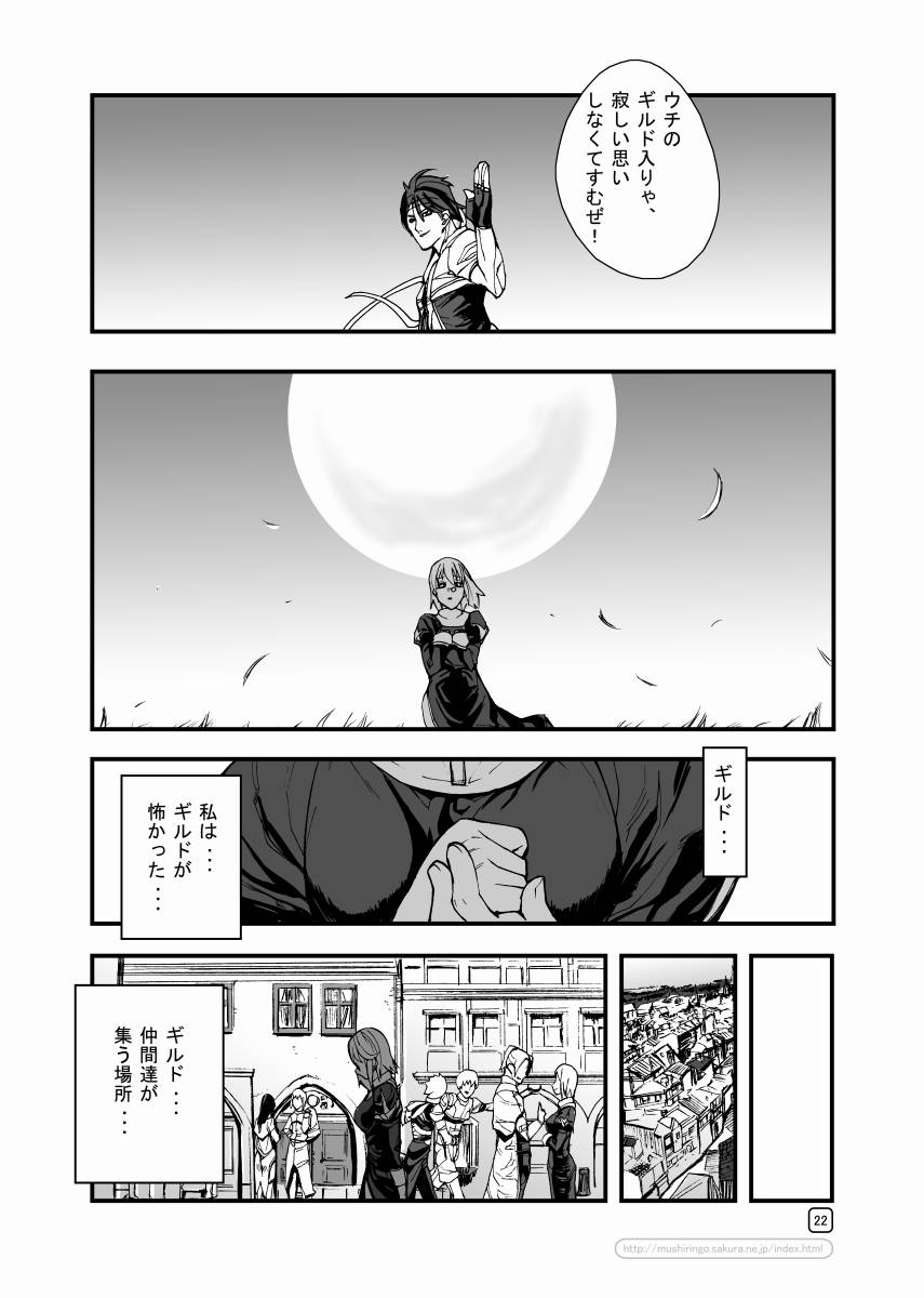 [むしりんご (時原マサト)] War Guild's Rests #5 (ラグナロクオンライン)