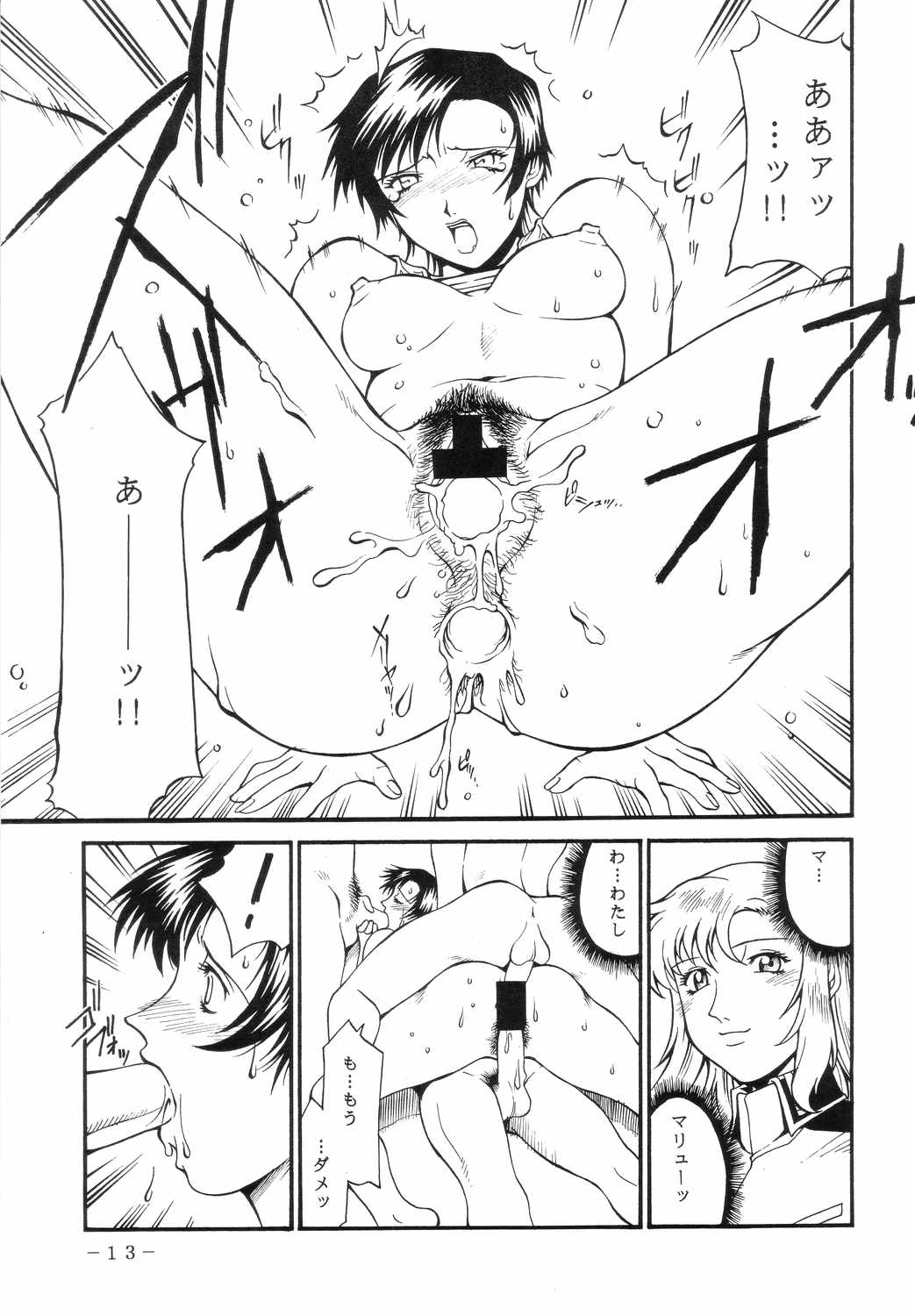 (C66) [三月のライオン (Don.繁)] SEED AFTER (機動戦士ガンダムSEED)