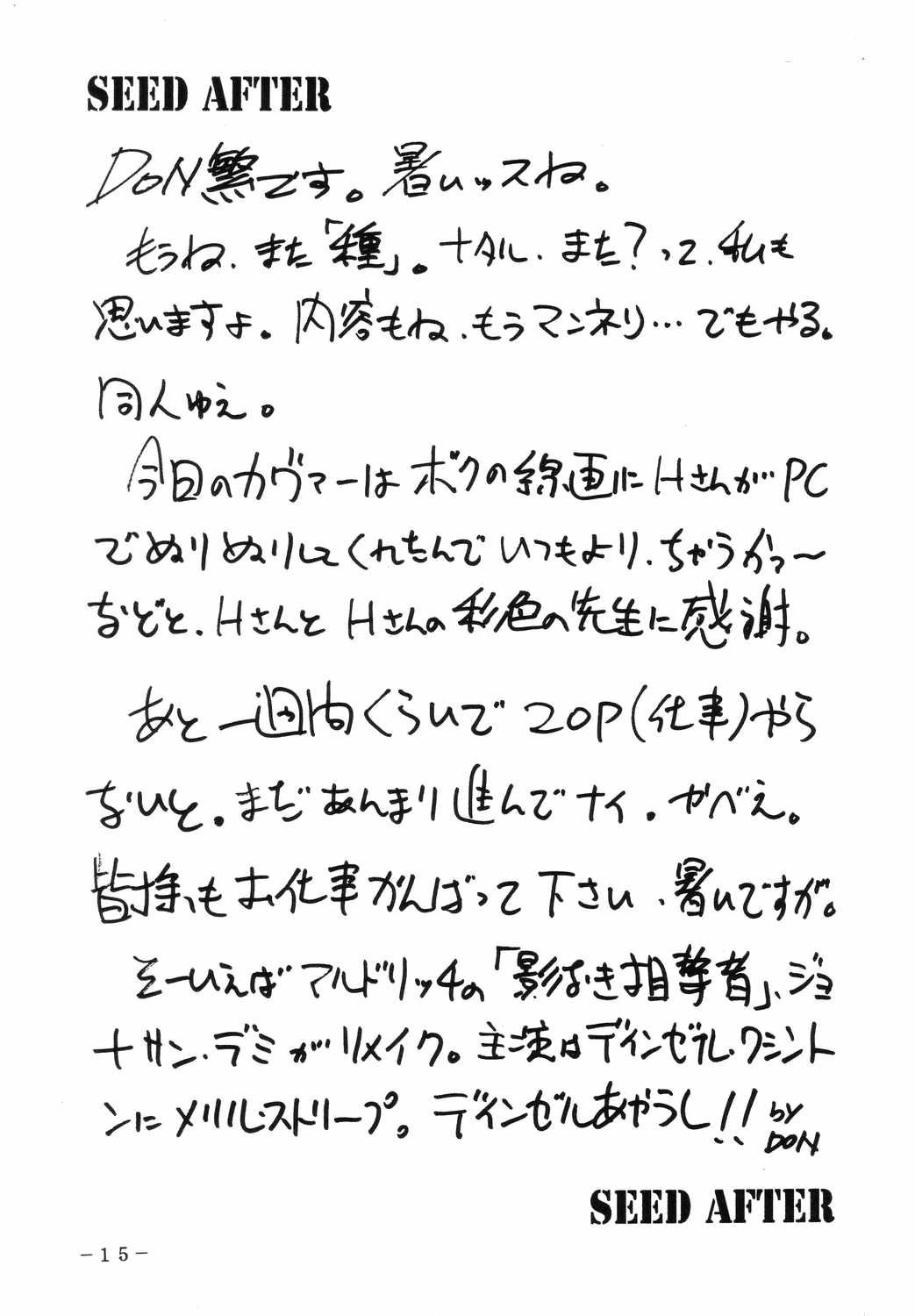 (C66) [三月のライオン (Don.繁)] SEED AFTER (機動戦士ガンダムSEED)
