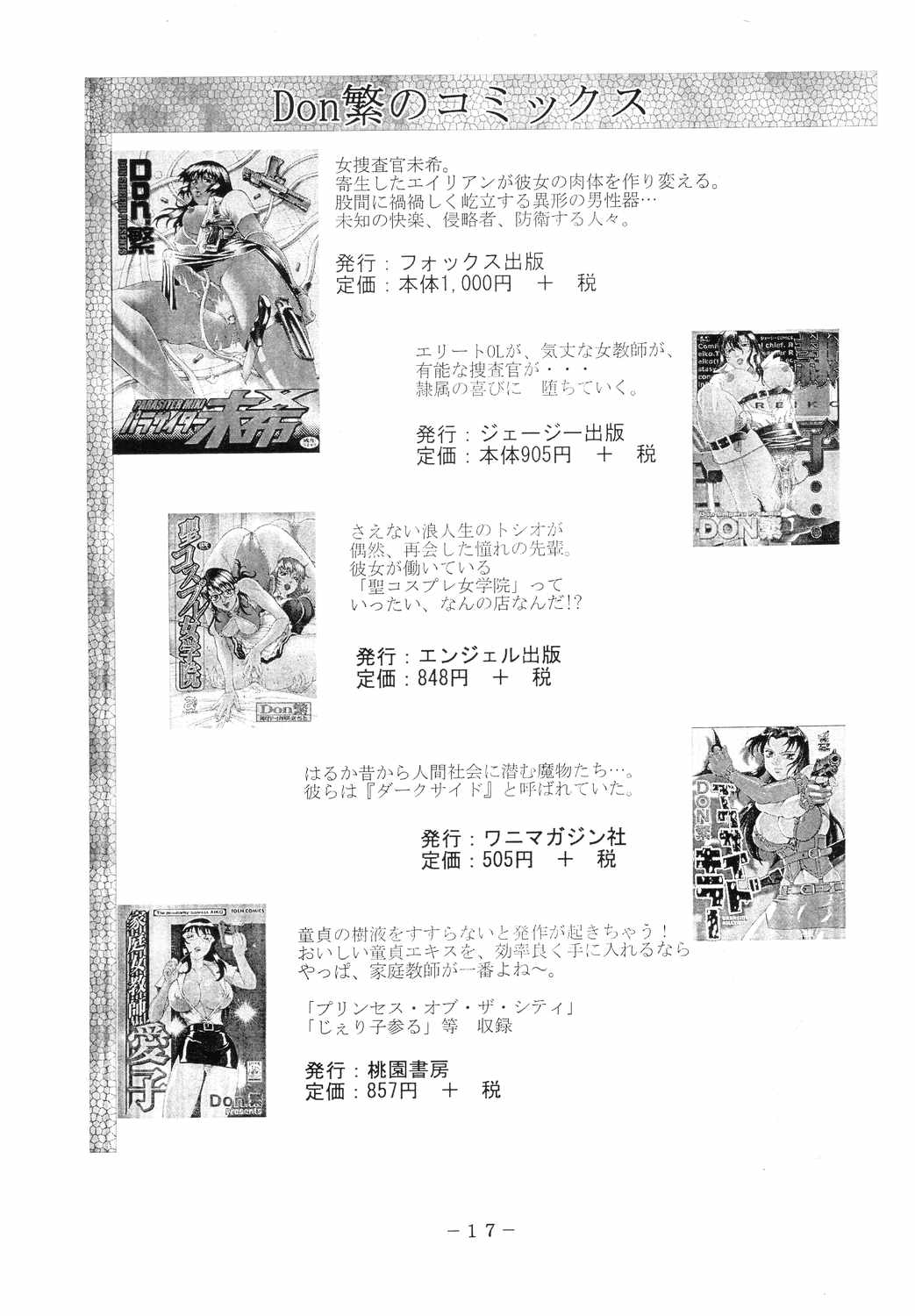 (C66) [三月のライオン (Don.繁)] SEED AFTER (機動戦士ガンダムSEED)
