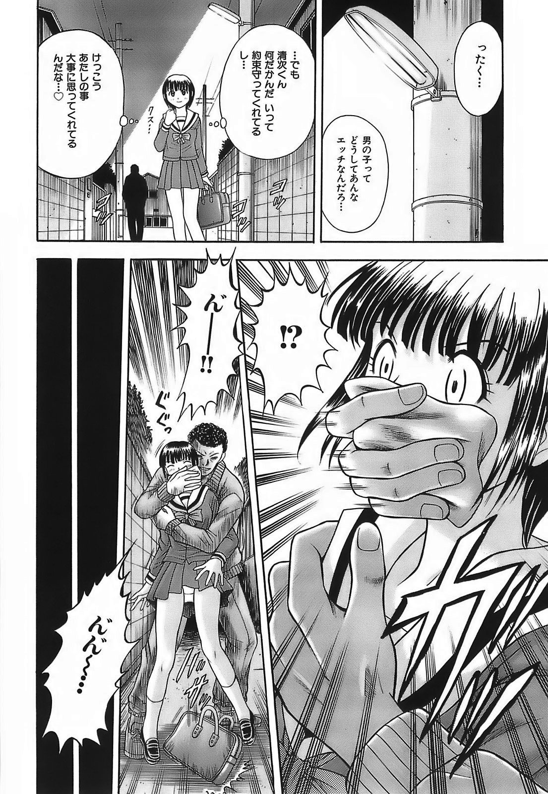 [田中十酢] 痴漢プレイ