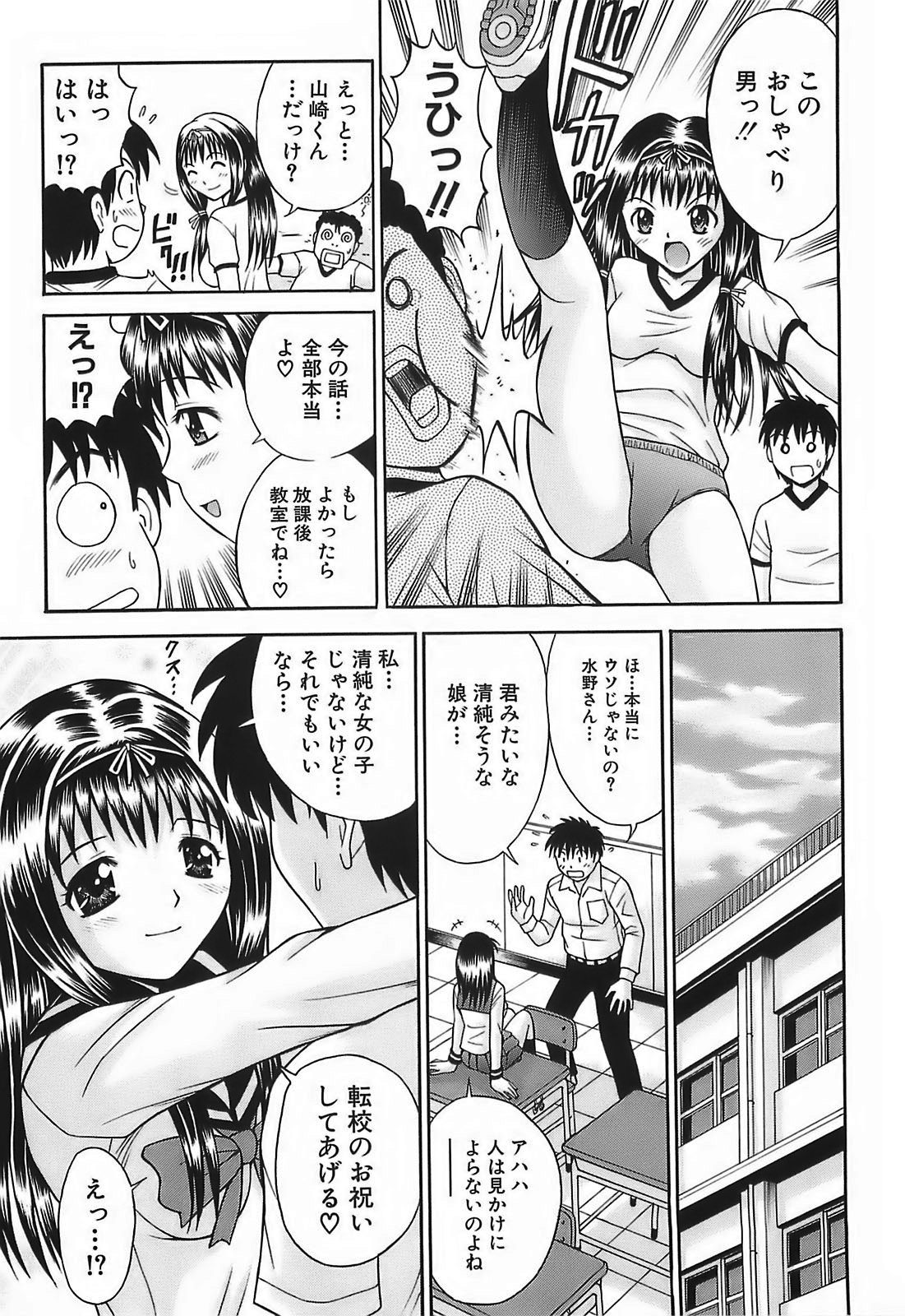 [田中十酢] 痴漢プレイ