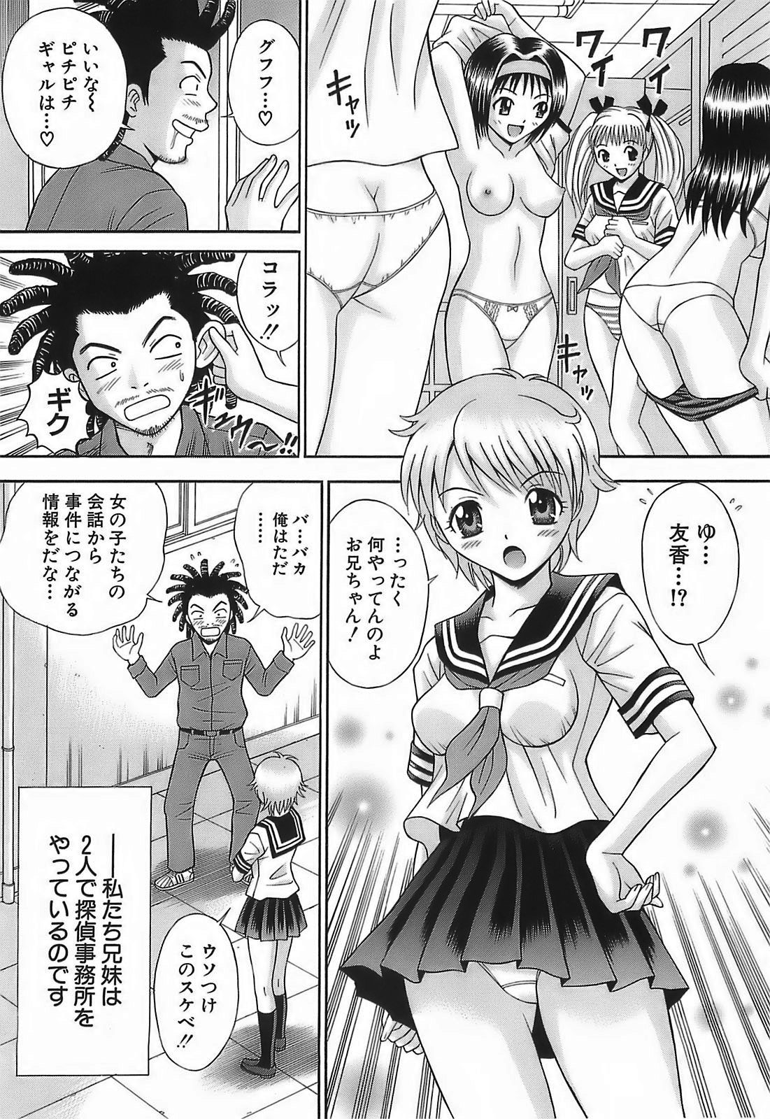 [田中十酢] 痴漢プレイ