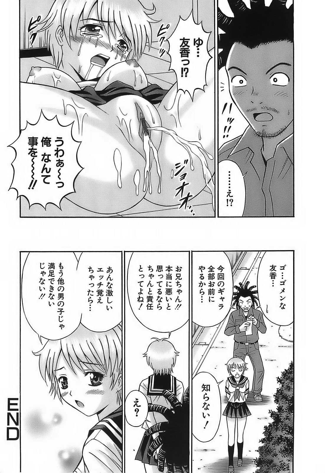 [田中十酢] 痴漢プレイ