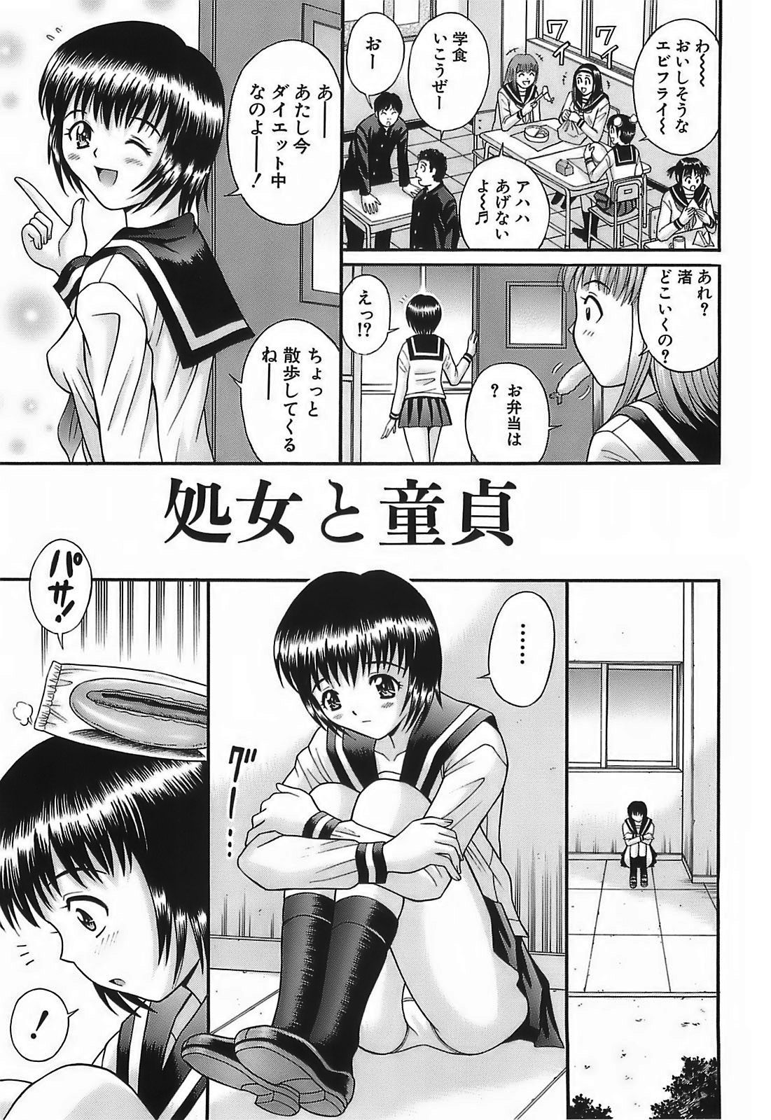 [田中十酢] 痴漢プレイ