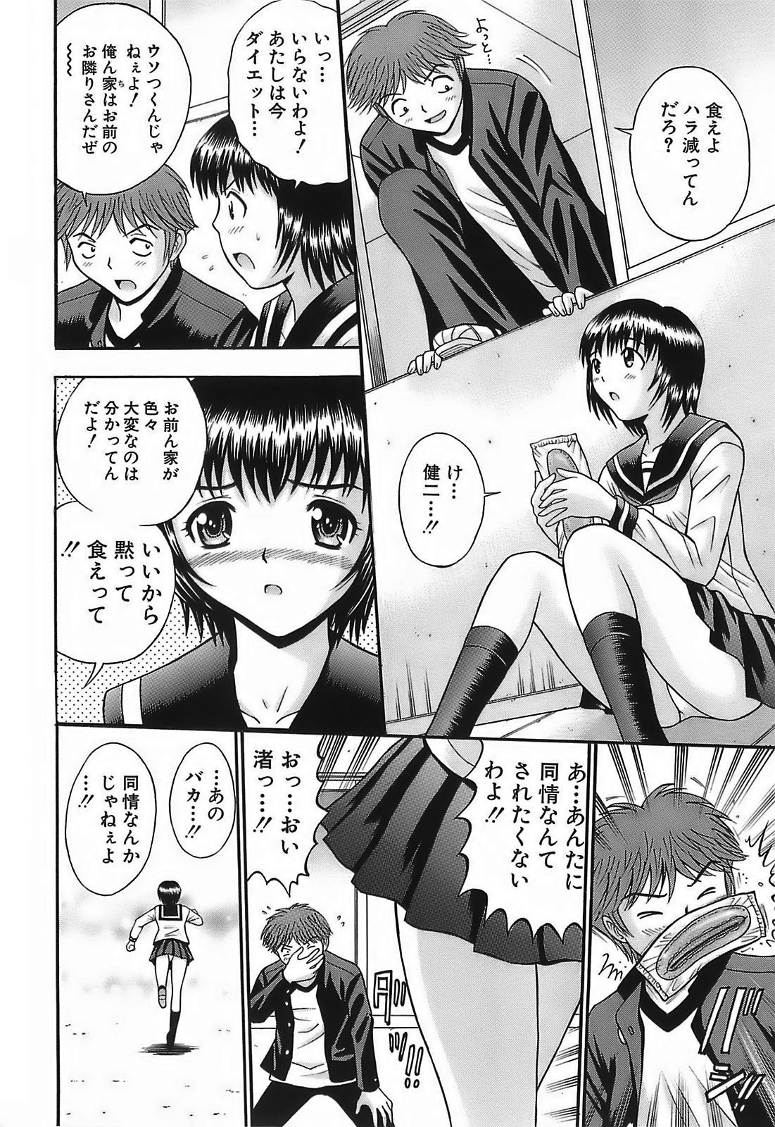 [田中十酢] 痴漢プレイ