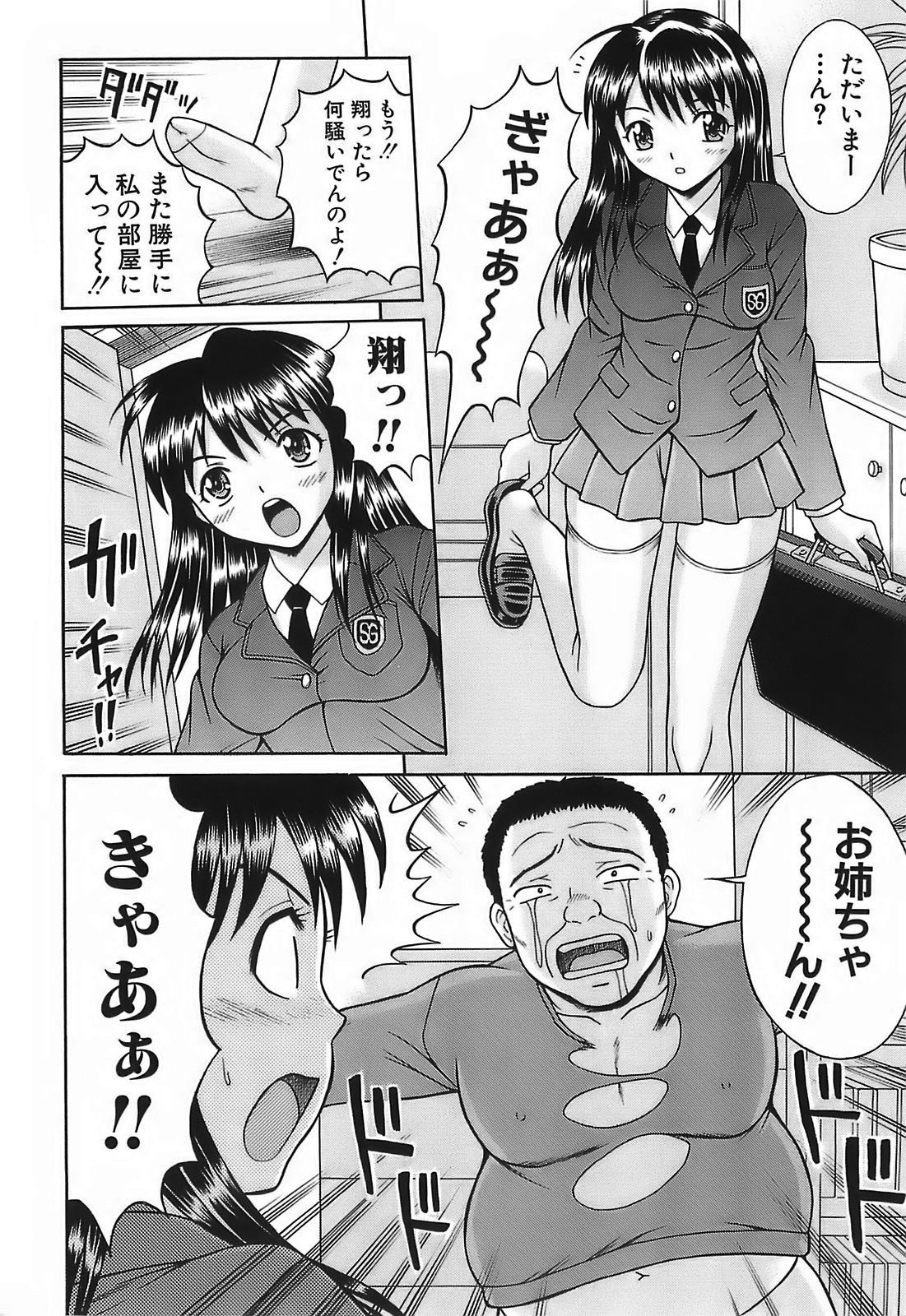 [田中十酢] 痴漢プレイ