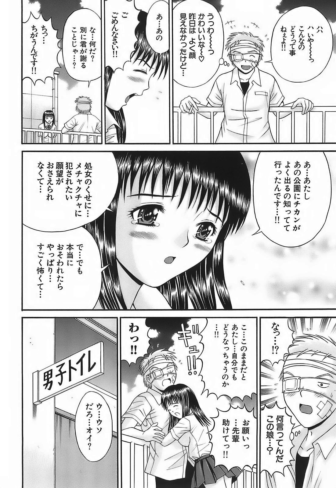 [田中十酢] 痴漢プレイ
