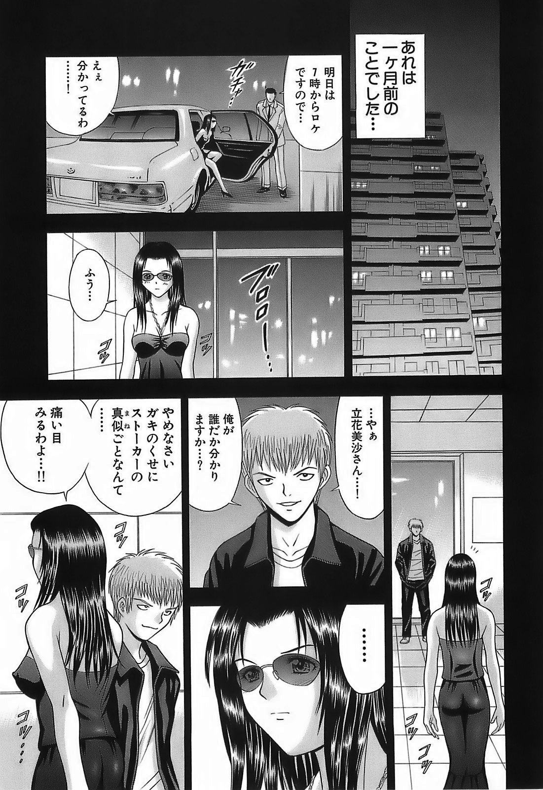 [田中十酢] 痴漢プレイ