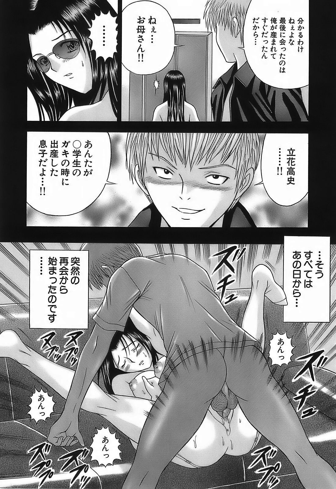 [田中十酢] 痴漢プレイ