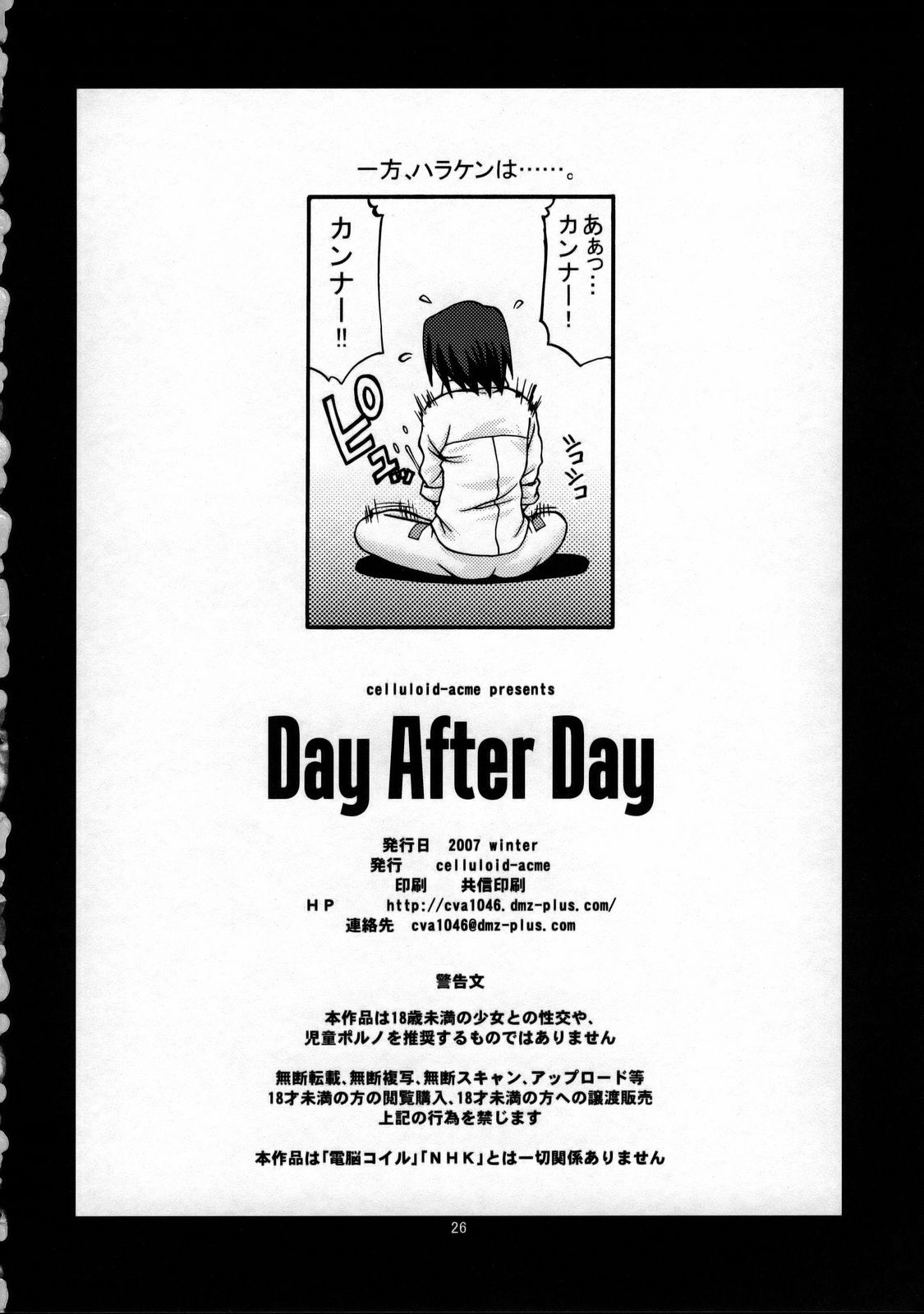 (C73) [Celluloid Acme (チバトシロウ)] Day After Day (電脳コイル)