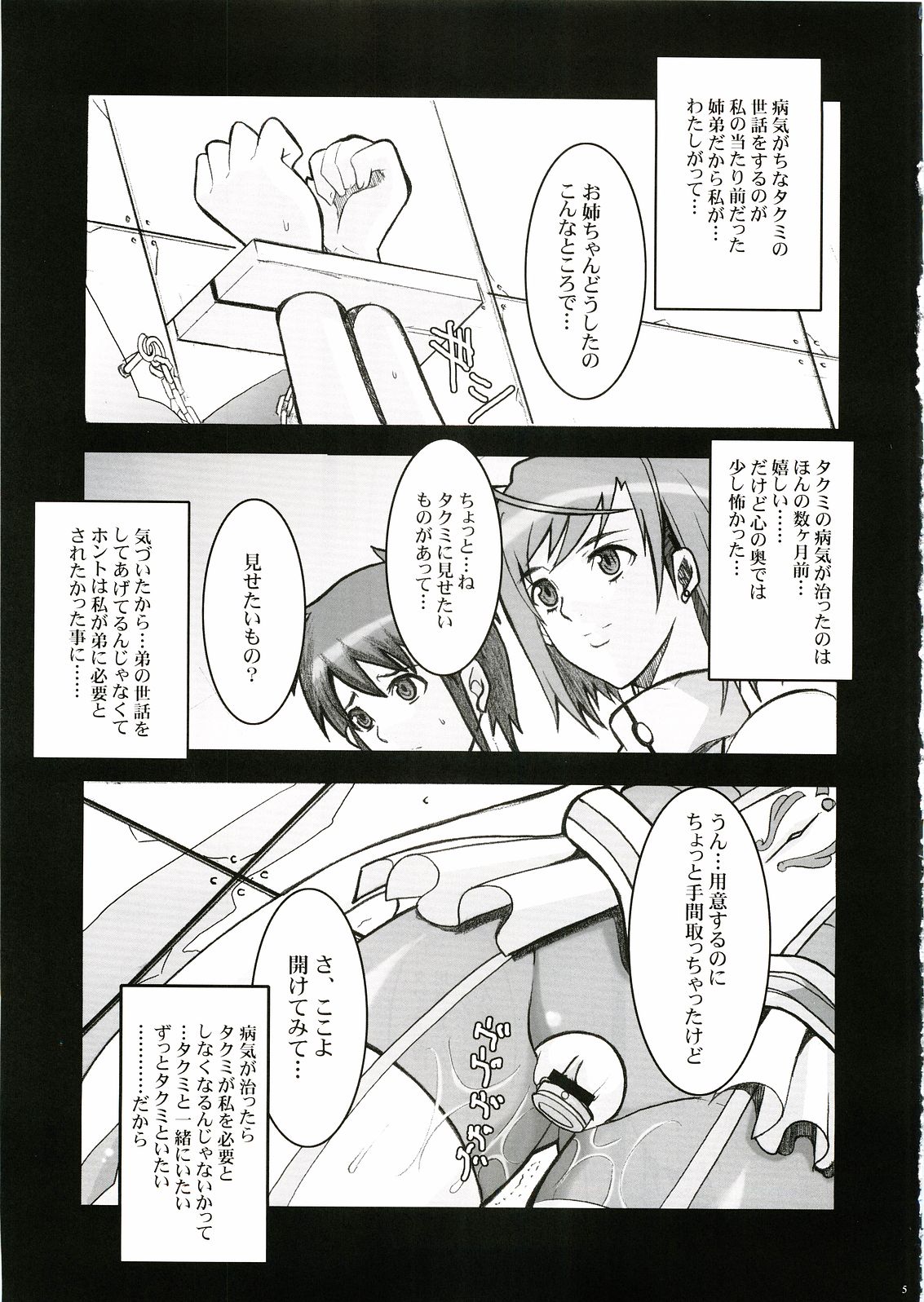(C69) [ようかい玉の輿 (CHIRO)] IMPERIAL DAYS (舞-乙HiME)