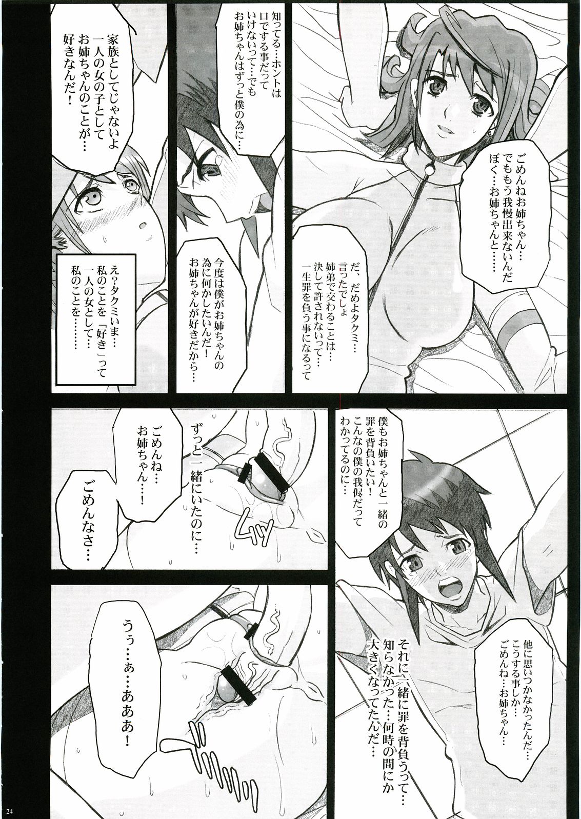 (C69) [ようかい玉の輿 (CHIRO)] IMPERIAL DAYS (舞-乙HiME)
